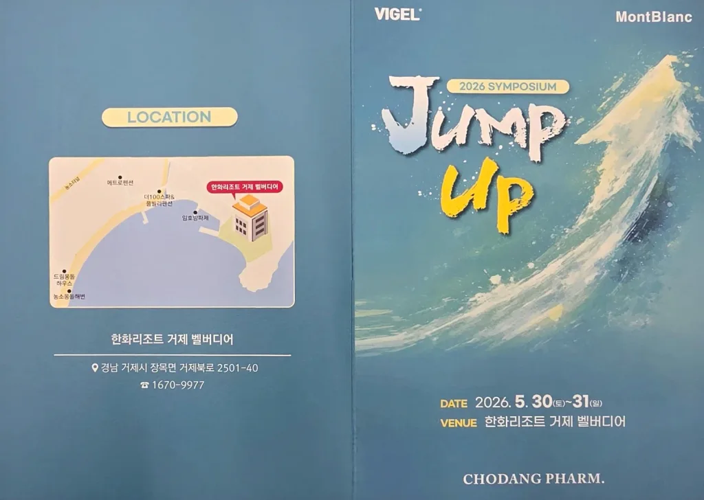 큰힘병원 김전교 행사 프로그램